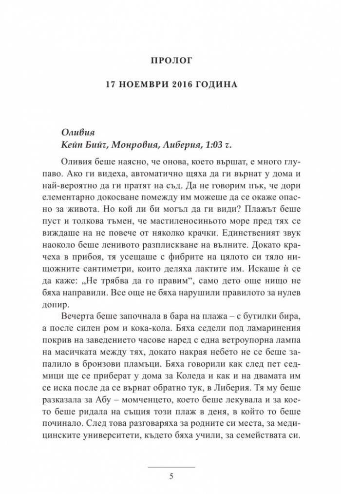 Седем дни от нашия живот