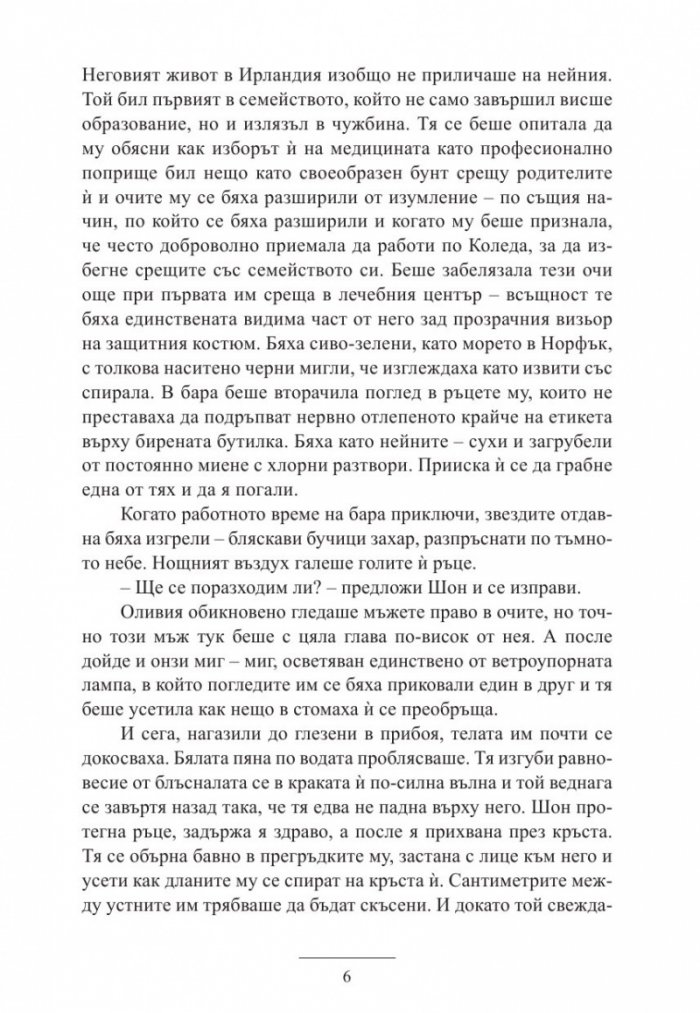 Седем дни от нашия живот