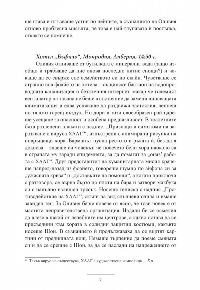 Седем дни от нашия живот