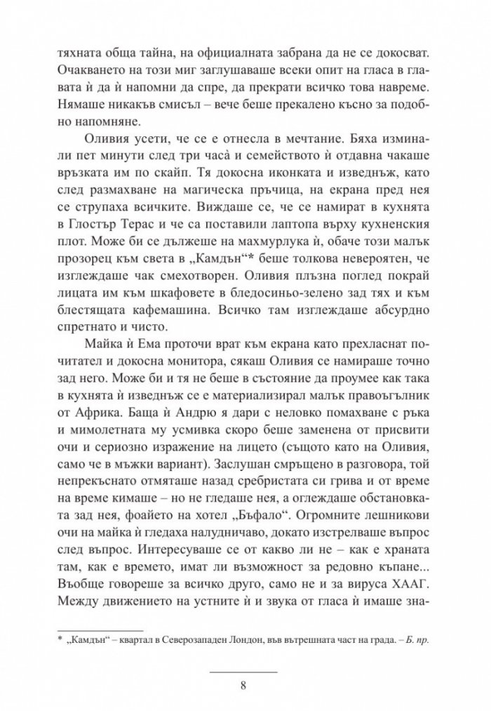 Седем дни от нашия живот