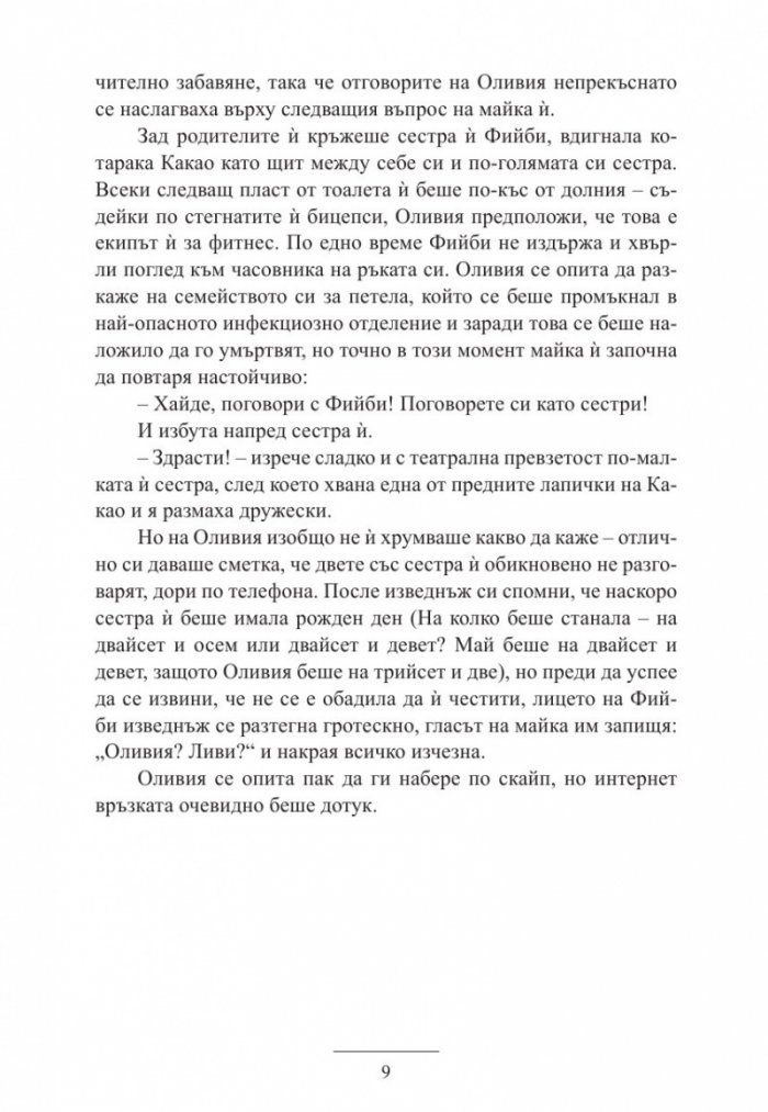 Седем дни от нашия живот