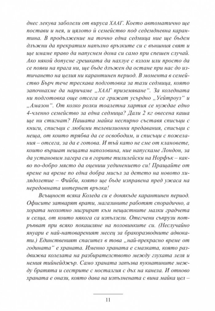 Седем дни от нашия живот