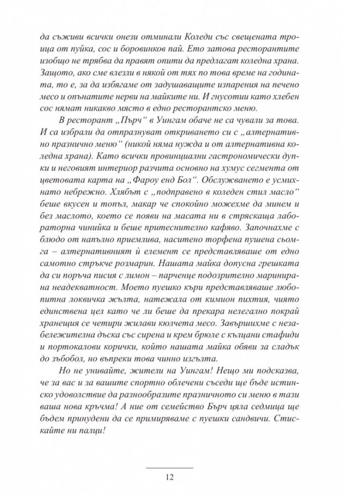 Седем дни от нашия живот