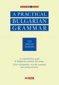 A Practical Bulgarian Grammar for English Speakers/ Научи сам