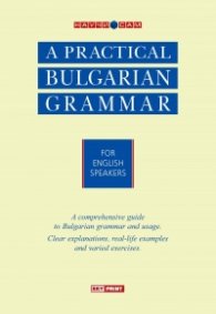 A Practical Bulgarian Grammar for English Speakers/ Научи сам