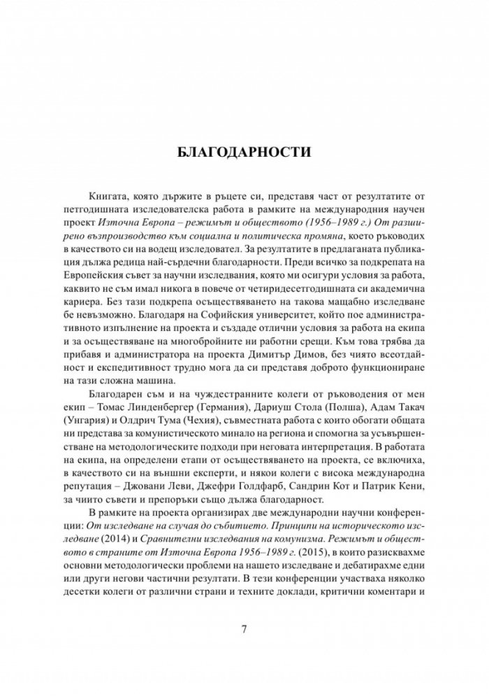 Как се променят нещата. От инциденти до голямото събитие Ч.1