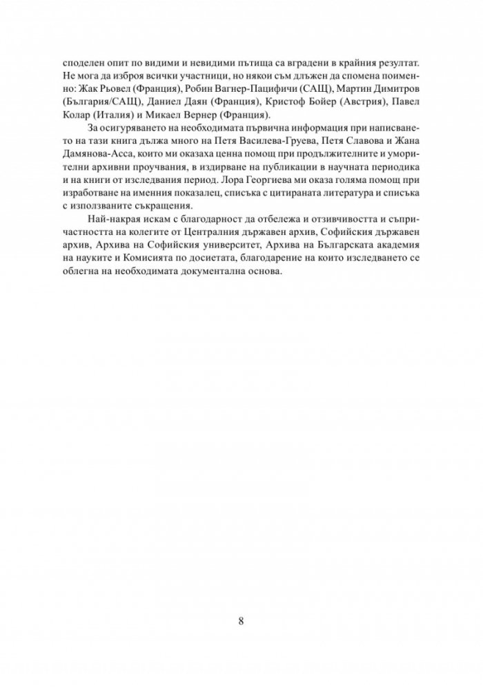 Как се променят нещата. От инциденти до голямото събитие Ч.1