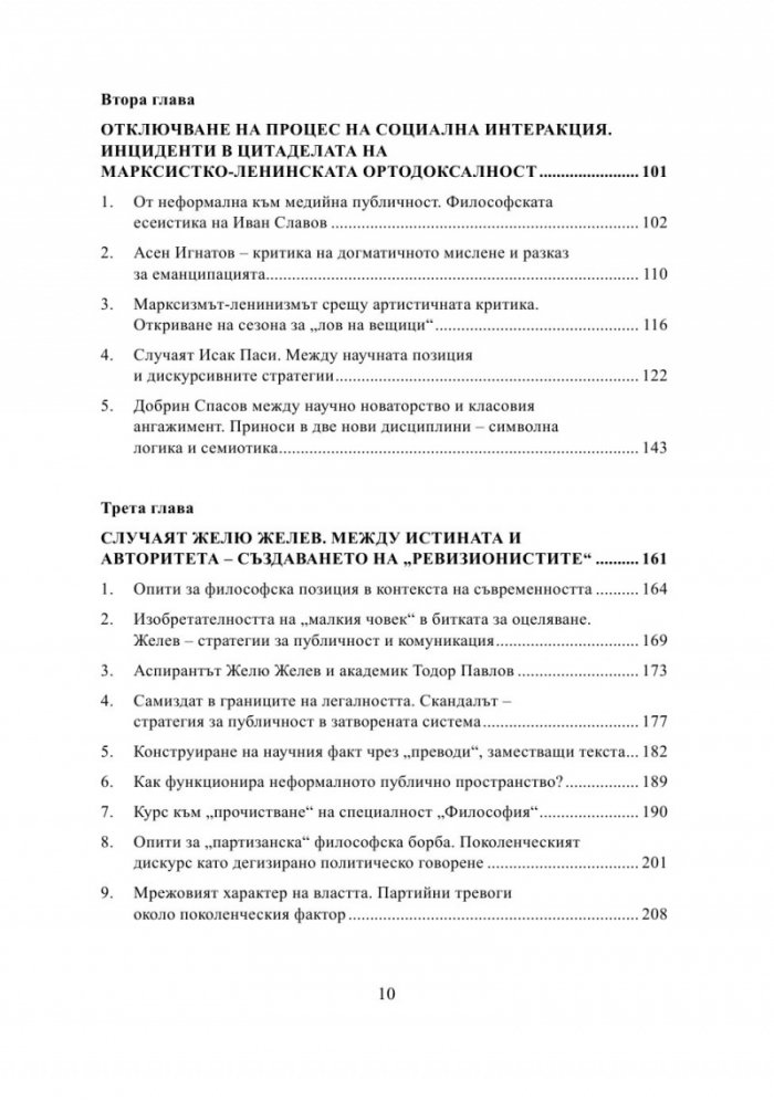 Как се променят нещата. От инциденти до голямото събитие Ч.1