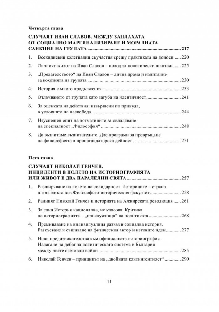 Как се променят нещата. От инциденти до голямото събитие Ч.1