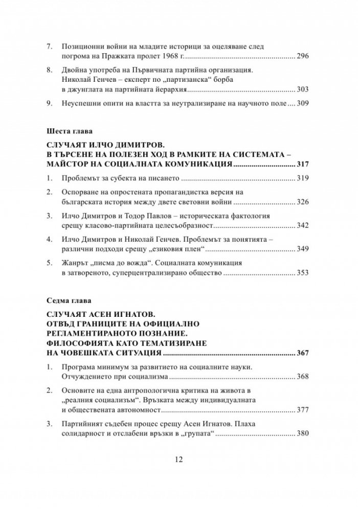 Как се променят нещата. От инциденти до голямото събитие Ч.1