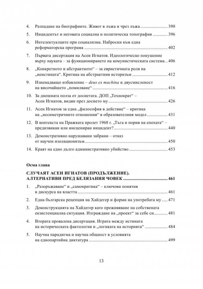 Как се променят нещата. От инциденти до голямото събитие Ч.1