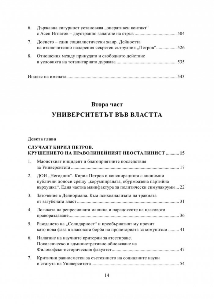Как се променят нещата. От инциденти до голямото събитие Ч.1
