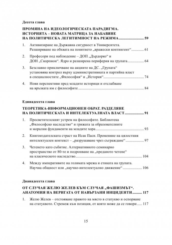 Как се променят нещата. От инциденти до голямото събитие Ч.1