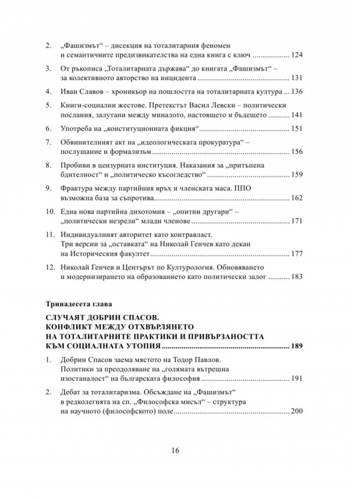 Как се променят нещата. От инциденти до голямото събитие Ч.1
