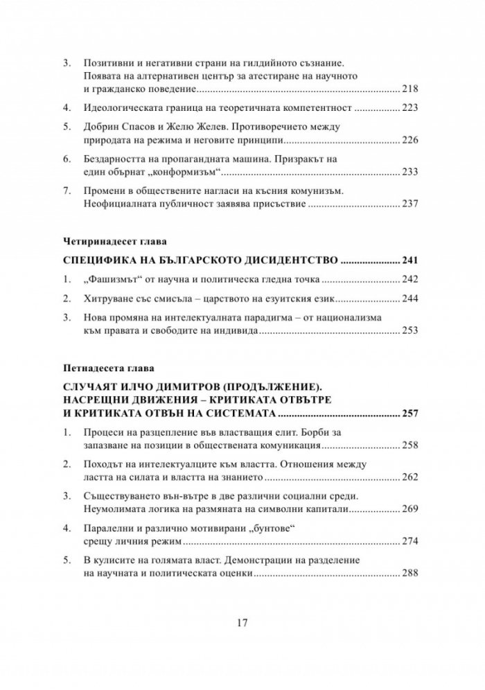 Как се променят нещата. От инциденти до голямото събитие Ч.1