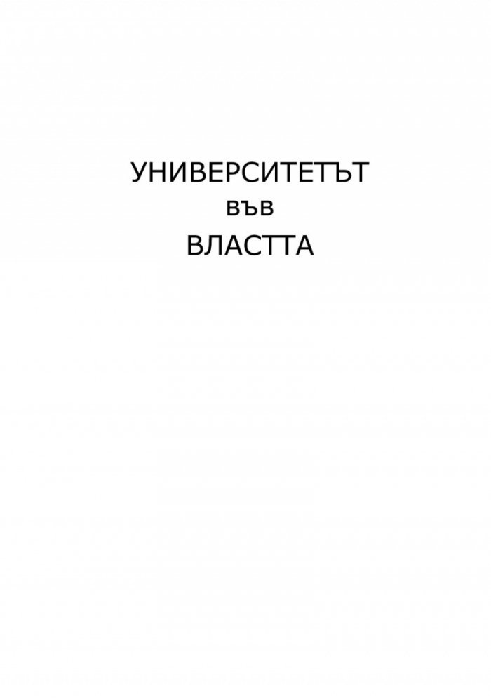 Как се променят нещата. От инциденти до голямото събитие Ч.2
