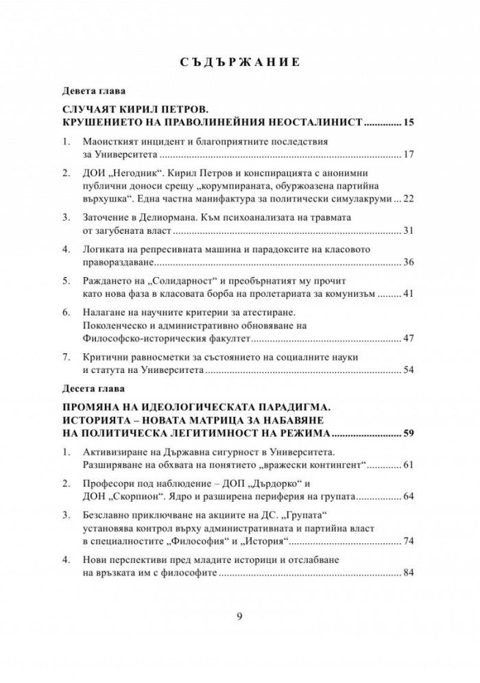 Как се променят нещата. От инциденти до голямото събитие Ч.2