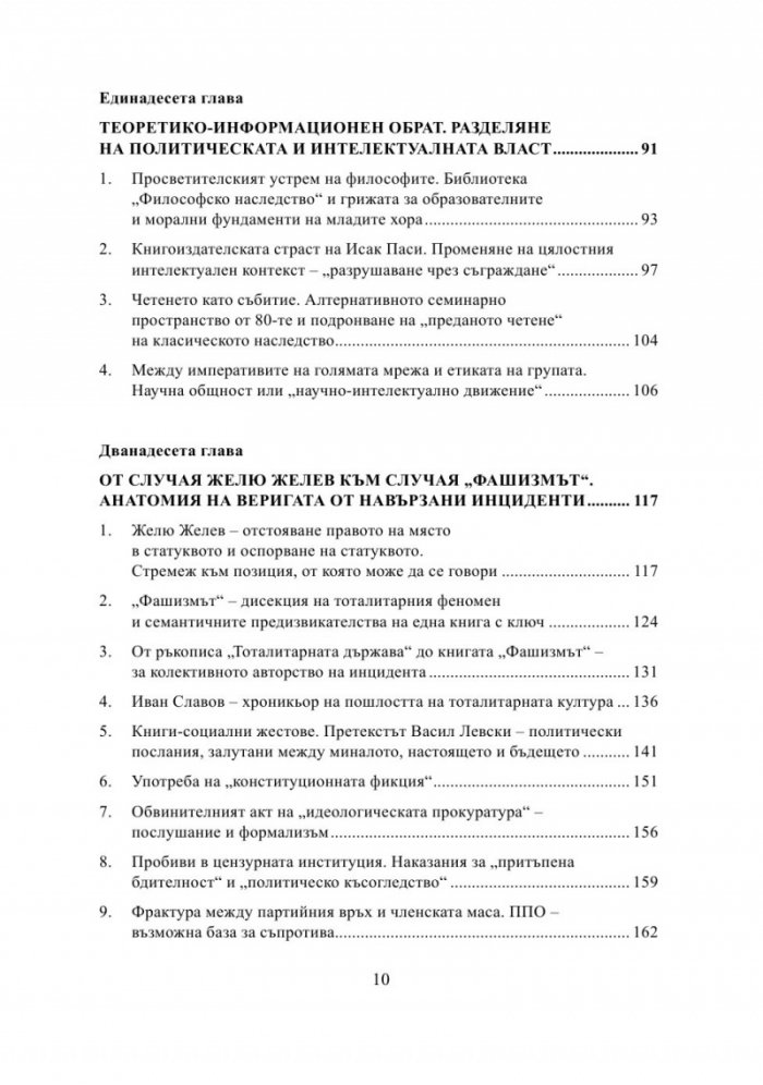 Как се променят нещата. От инциденти до голямото събитие Ч.2