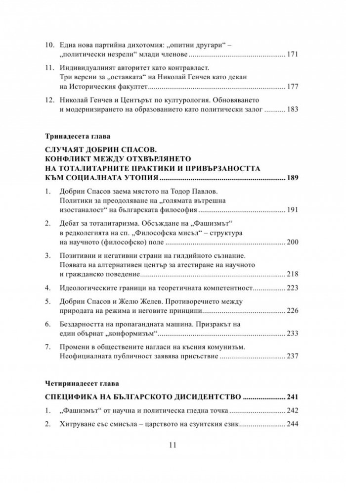 Как се променят нещата. От инциденти до голямото събитие Ч.2