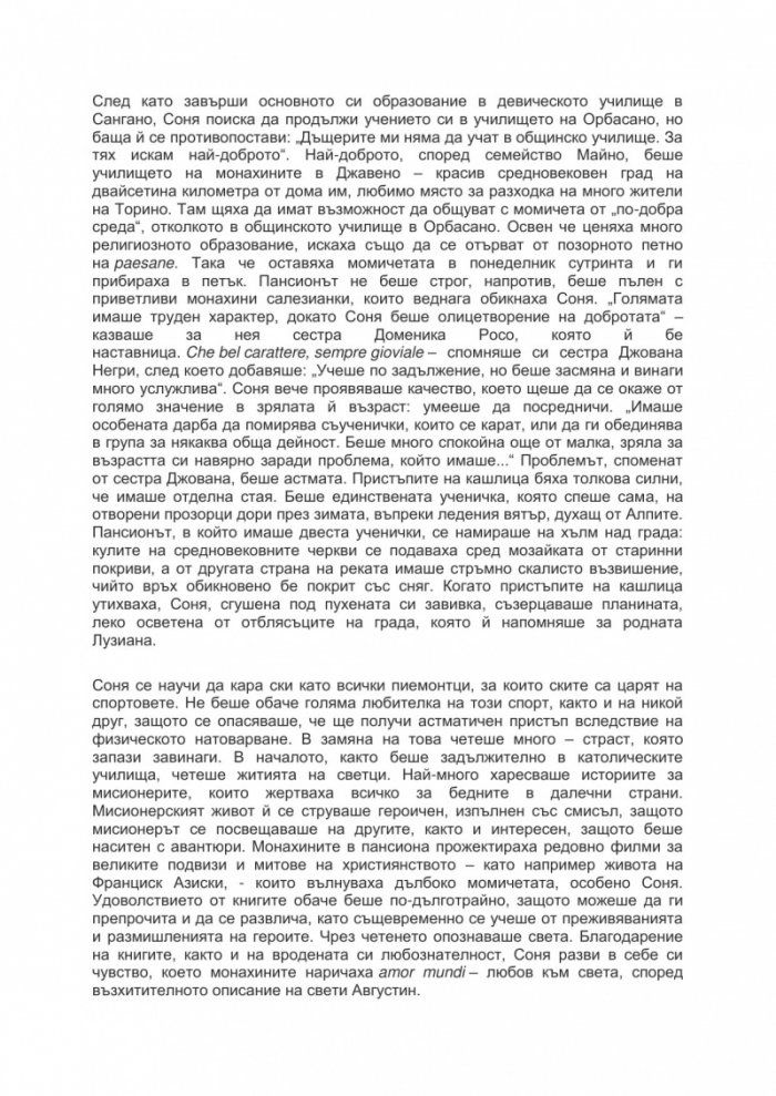 Червеното сари