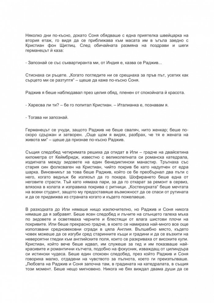 Червеното сари