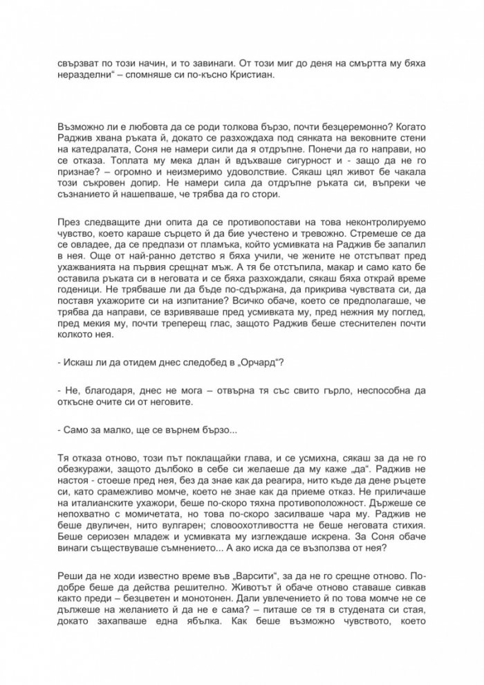 Червеното сари