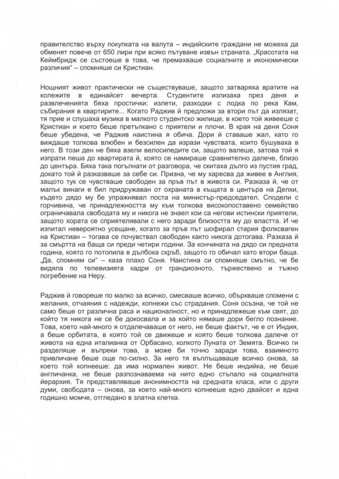 Червеното сари