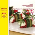 Любими семейни рецепти