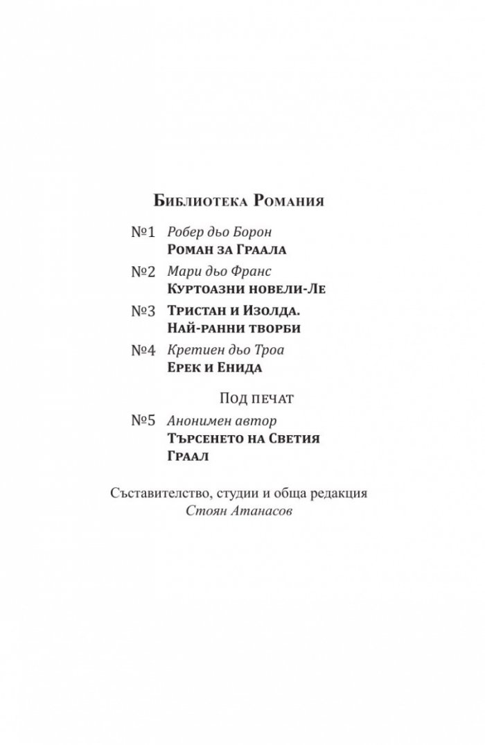 Ерек и Енида