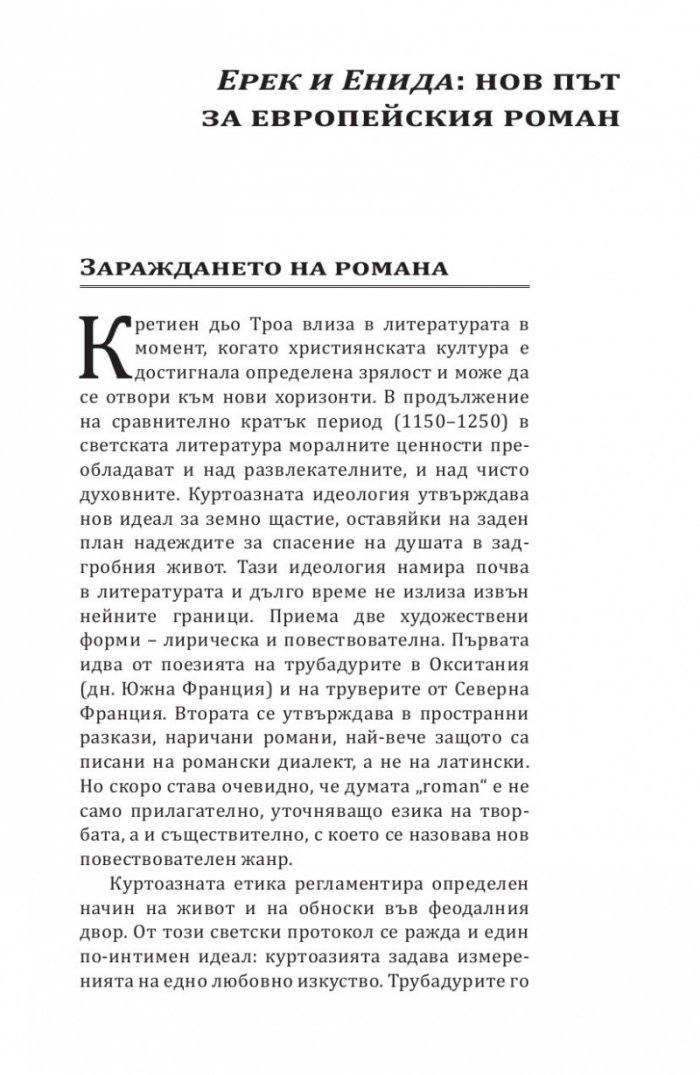 Ерек и Енида