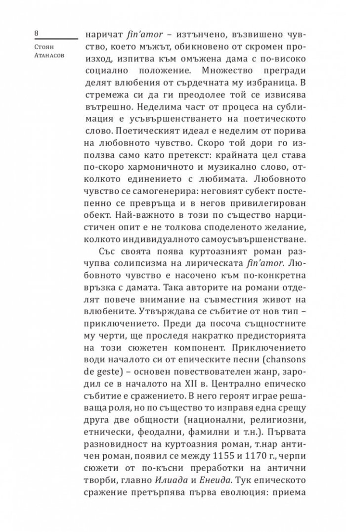 Ерек и Енида