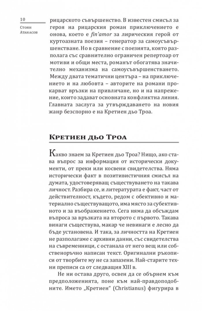 Ерек и Енида