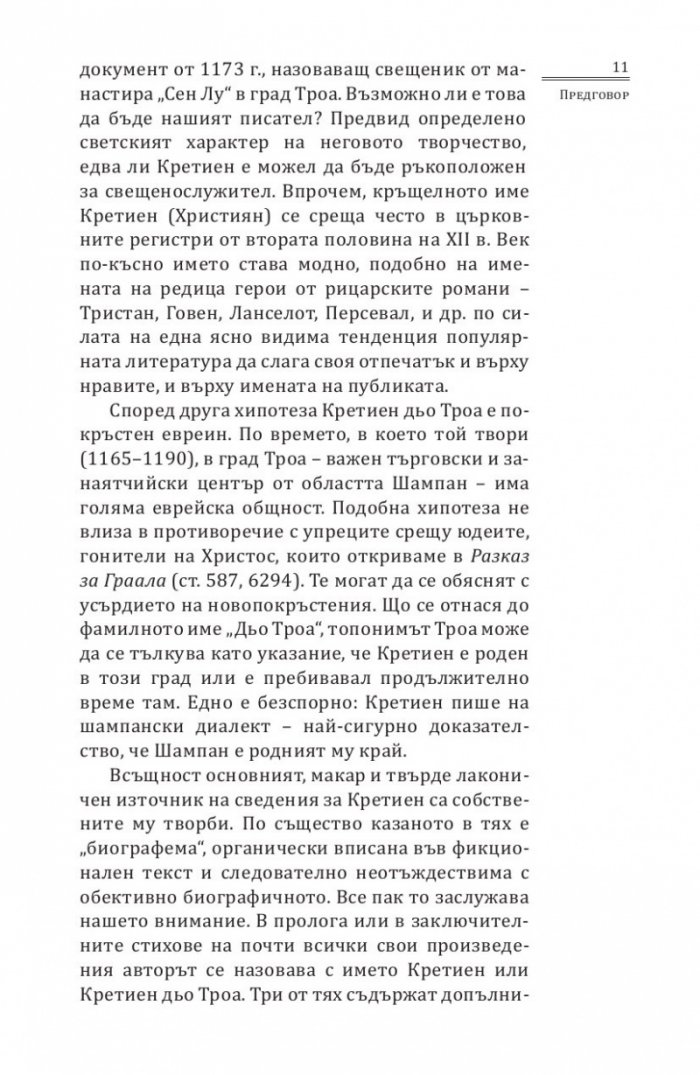 Ерек и Енида