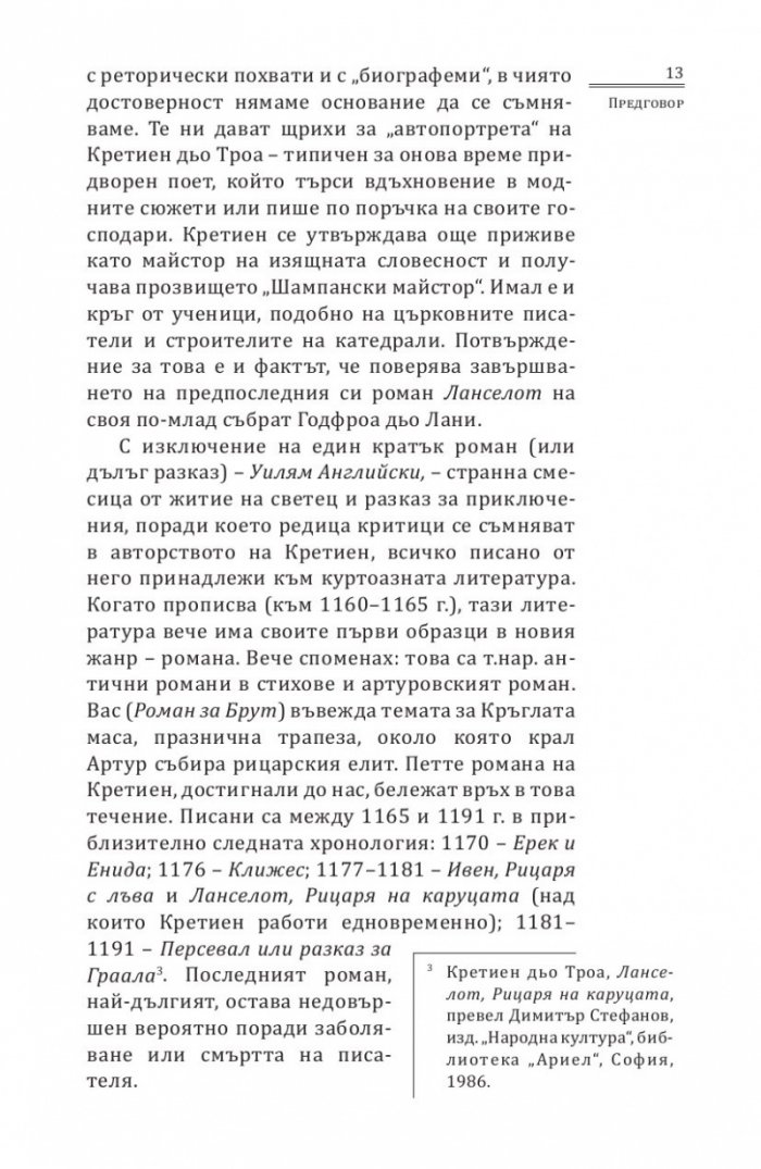 Ерек и Енида