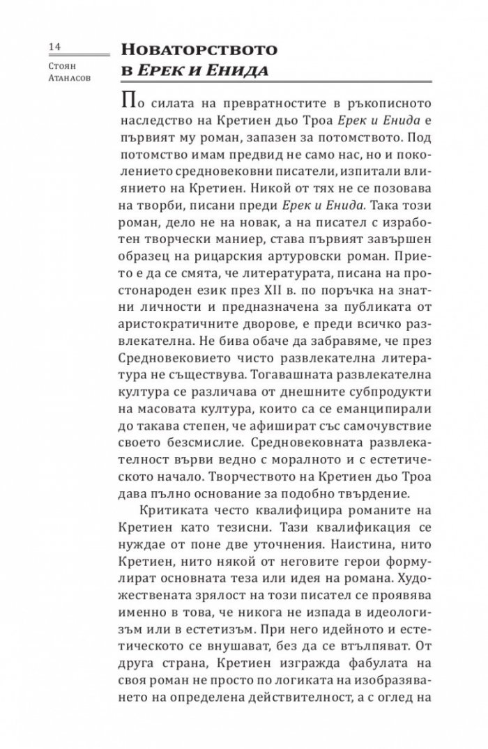 Ерек и Енида
