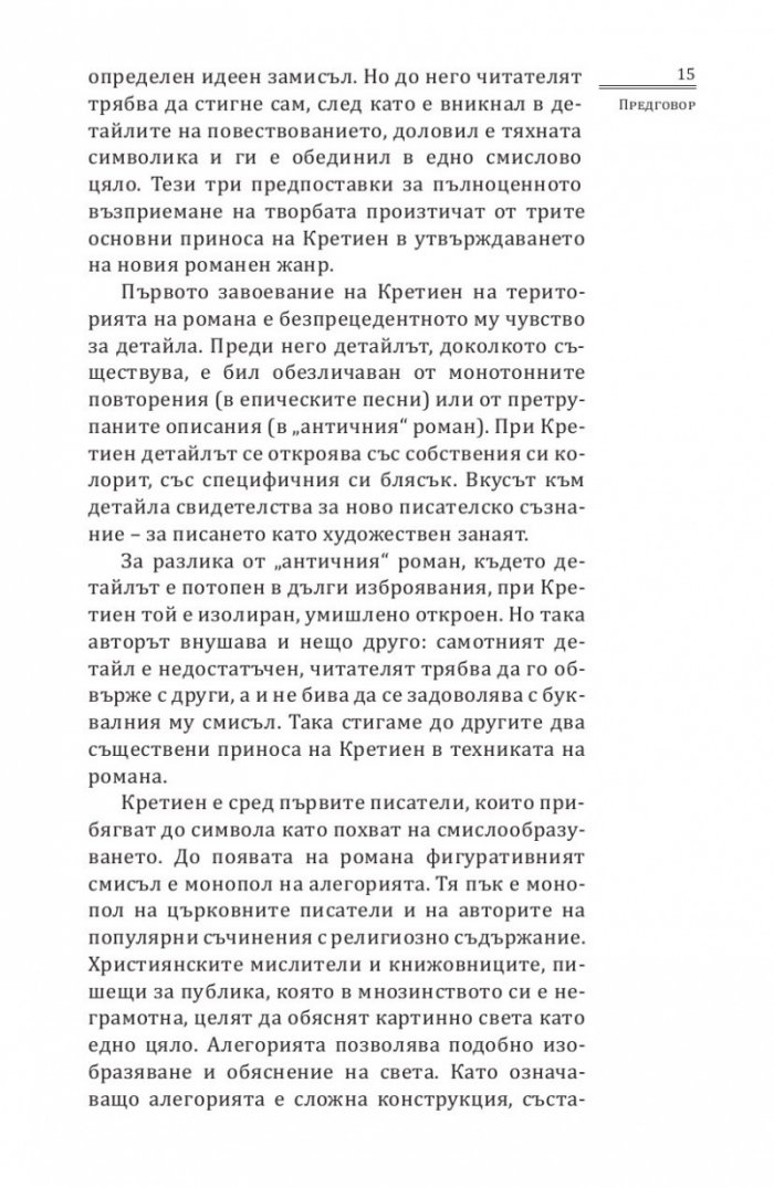 Ерек и Енида