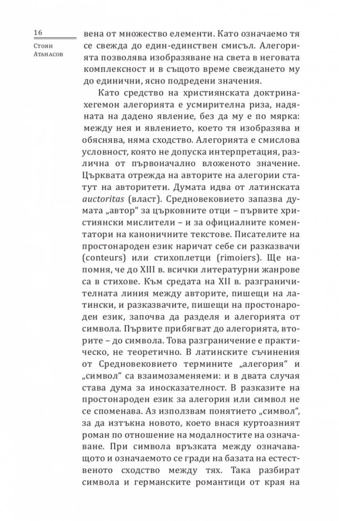 Ерек и Енида