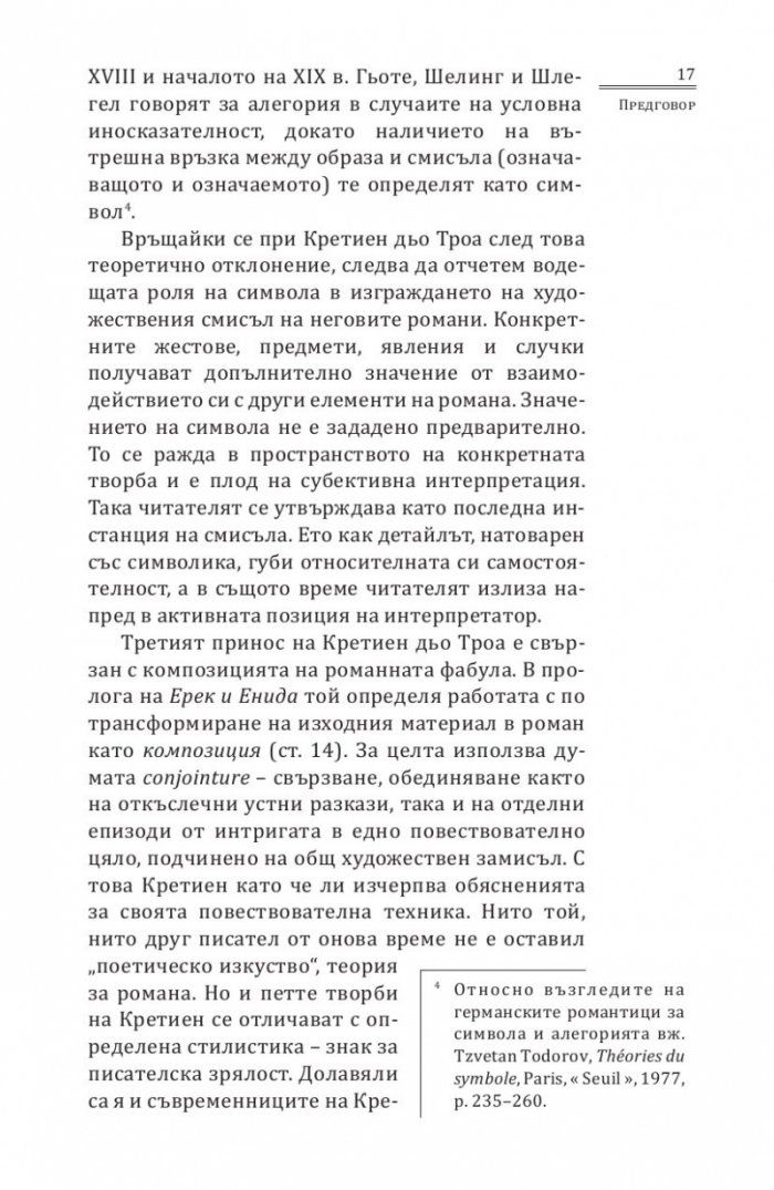 Ерек и Енида