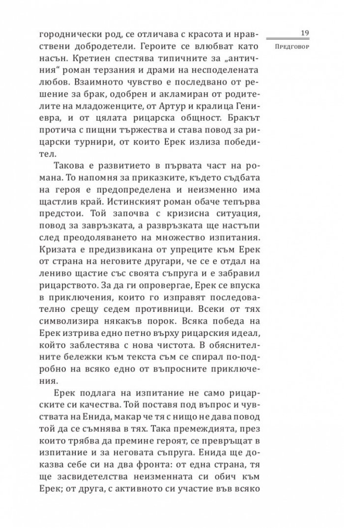 Ерек и Енида