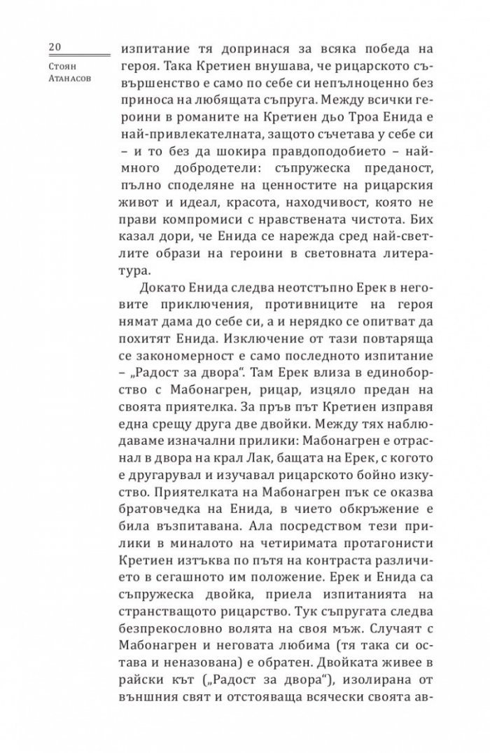 Ерек и Енида