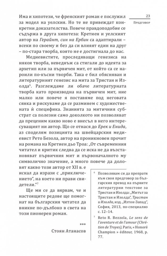 Ерек и Енида