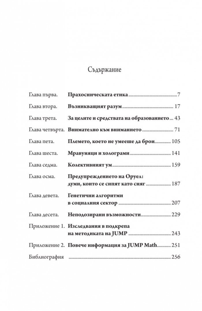 Краят на невежеството