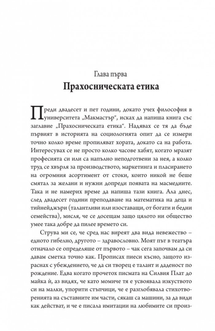 Краят на невежеството