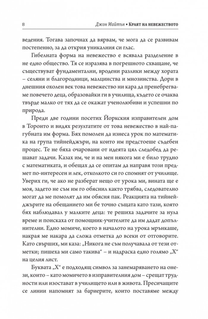 Краят на невежеството
