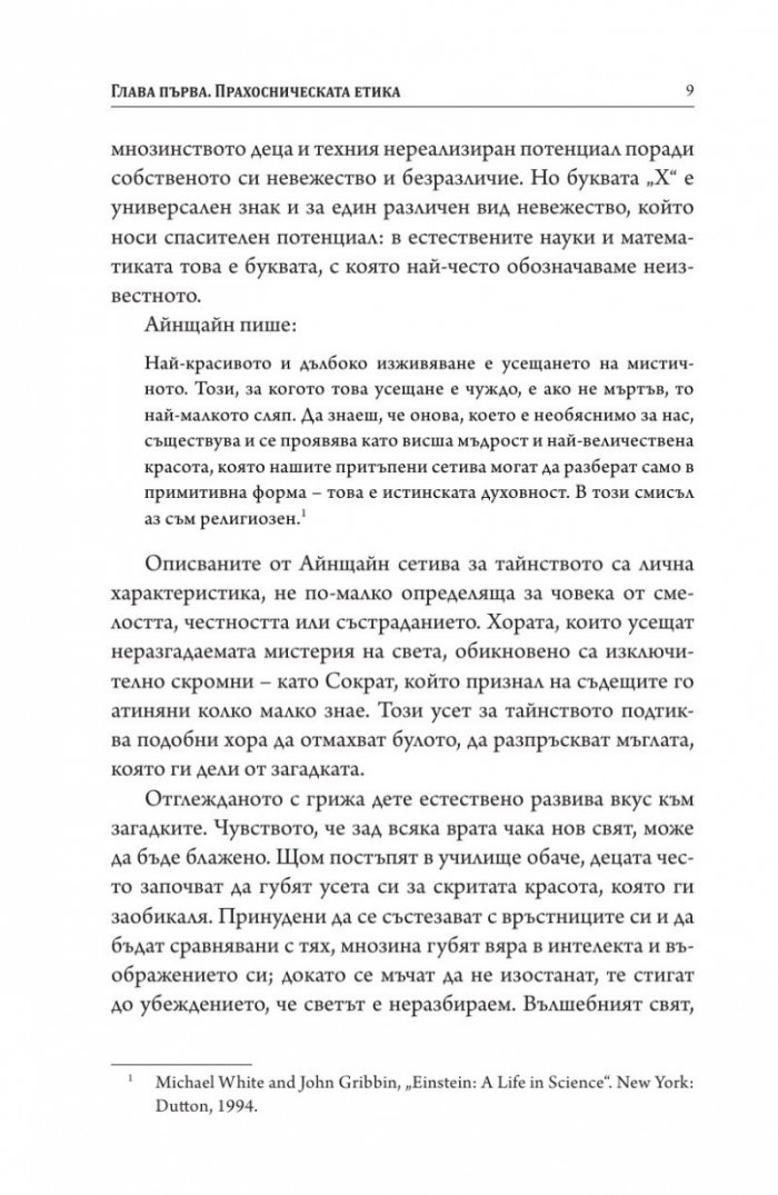 Краят на невежеството
