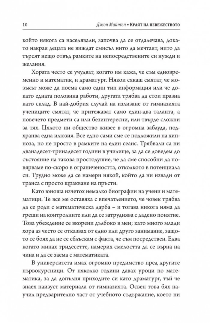 Краят на невежеството