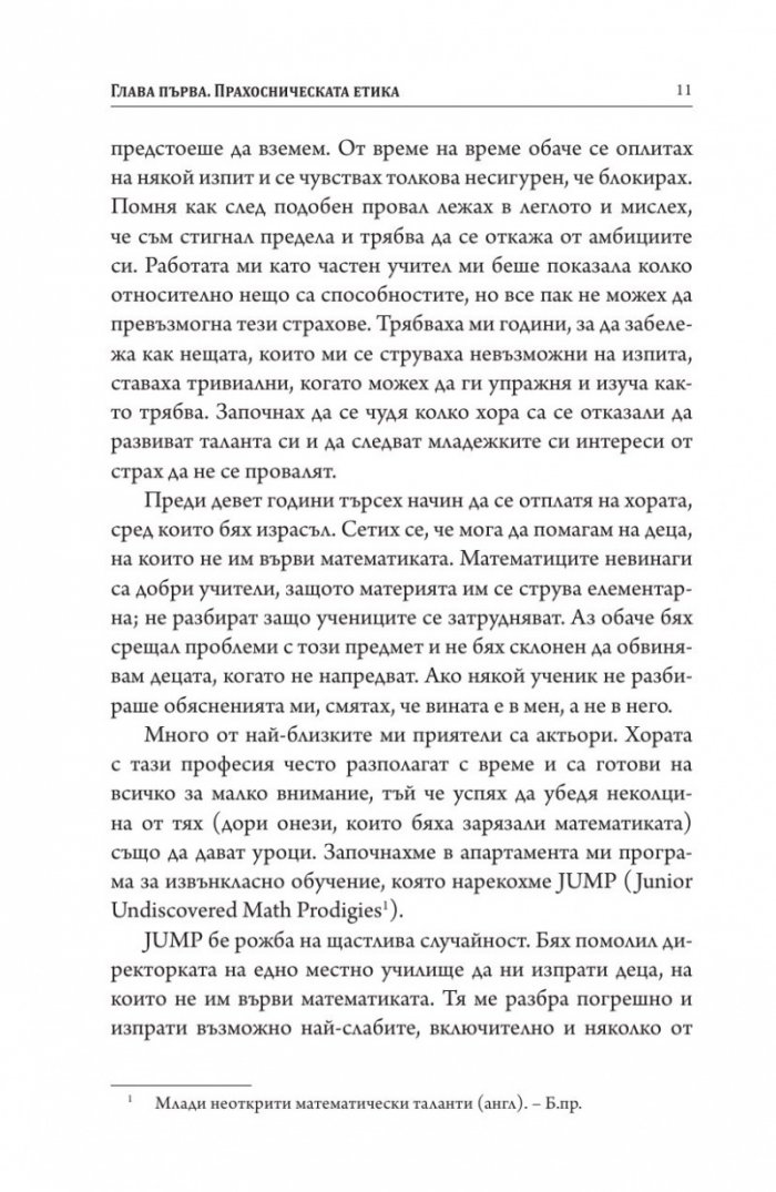 Краят на невежеството