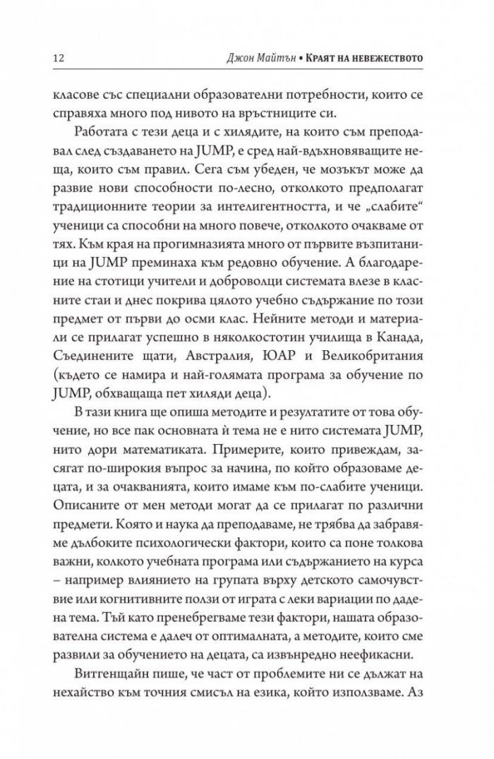 Краят на невежеството