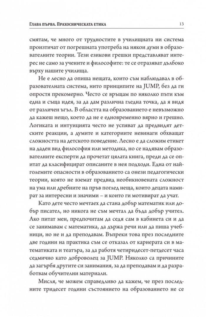 Краят на невежеството