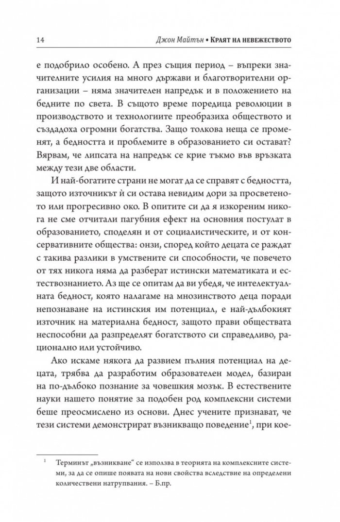 Краят на невежеството